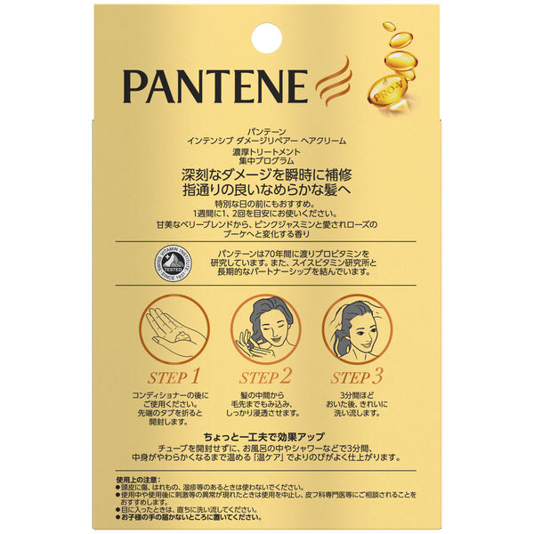 パンテーン インテンシブダメージリペアー 洗い流すヘアクリーム 75g