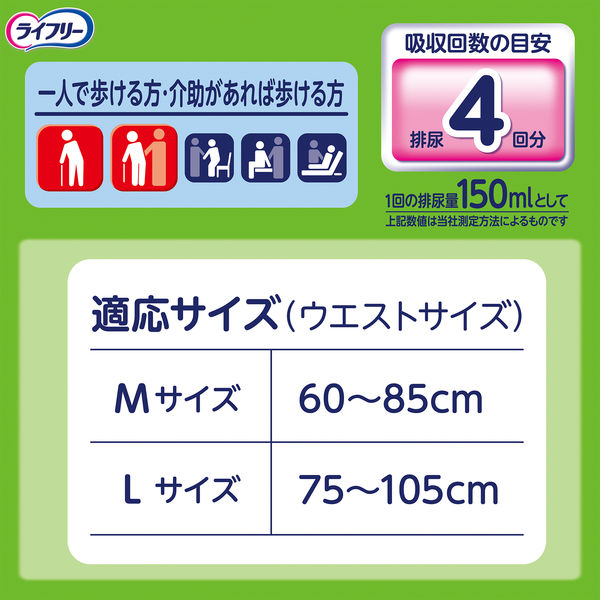 大人用紙おむつ 尿漏れ ライフリー 超うす型 下着感覚パンツ 4回吸収 L