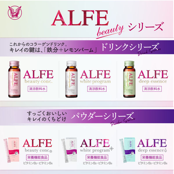 アルフェホワイトプログラム〈ドリンク〉W 50ml 1箱（10本入） 大正製薬 鉄分 コラーゲン