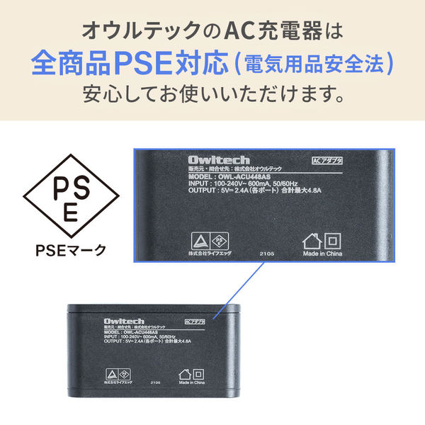 オウルテック 最大4台同時充電対応 USB Type-A 4ポートAC充電器