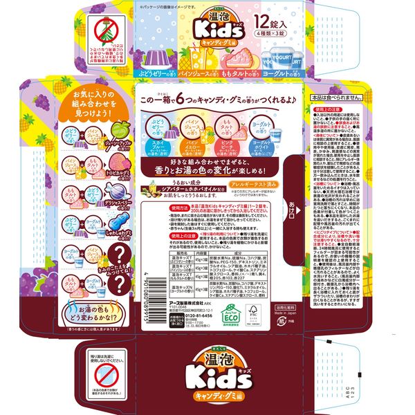 入浴剤 温泉の素 温泡キッズ ONPO Kids キャンディ・グミ編 4種  