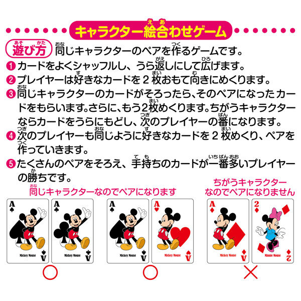 ハナヤマ 絵合わせカードゲーム〈ディズニーキャラクター〉 83737 1