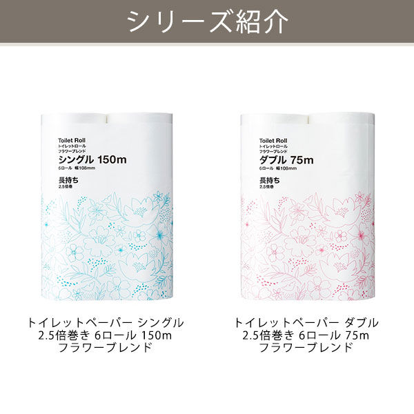 トイレットペーパー ダブル 2.5倍巻き 6ロール 75m フラワーブレンド 1
