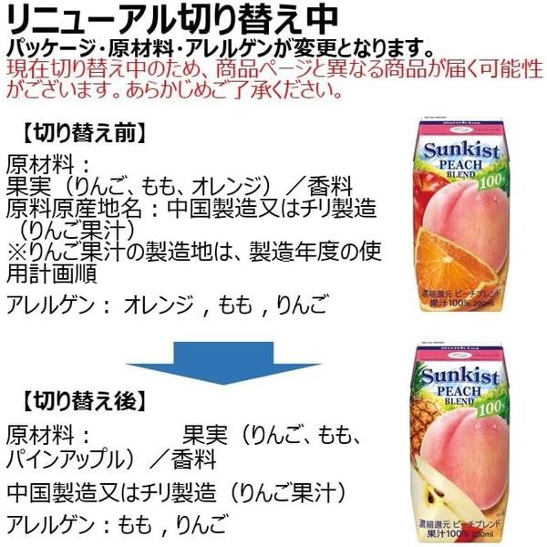 森永乳業 サンキスト 100% ピーチブレンド 200ml×24本 紙パック