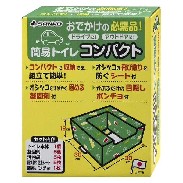 サンコー 非常用 簡易トイレ コンパクト RB-08 排泄処理袋 凝固剤付 5回分付 車 防災 避難 日本製 耐荷重120kg 長期保存（直送品）  アスクル