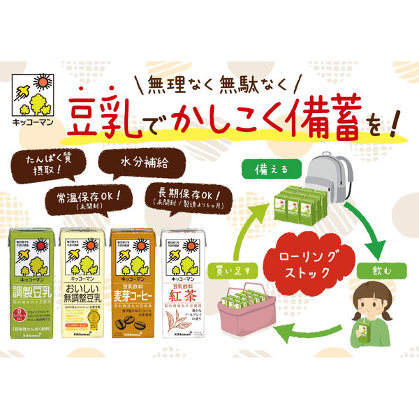 キッコーマン おいしい無調整豆乳 1000ml 1箱（6本入） - アスクル