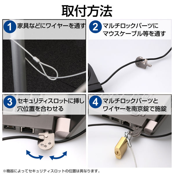 セキュリティワイヤー 4タイプマルチスロット対応 南京錠 1.7m 直径2.2