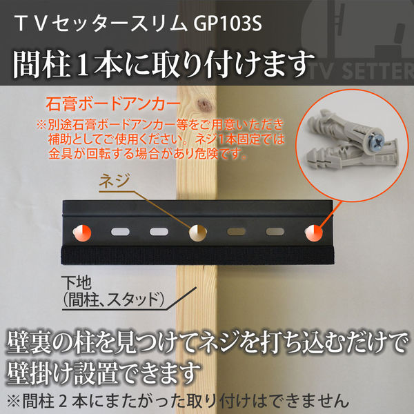 スタープラチナ テレビ壁掛け金具 TVセッタースリムGP103 Sサイズ