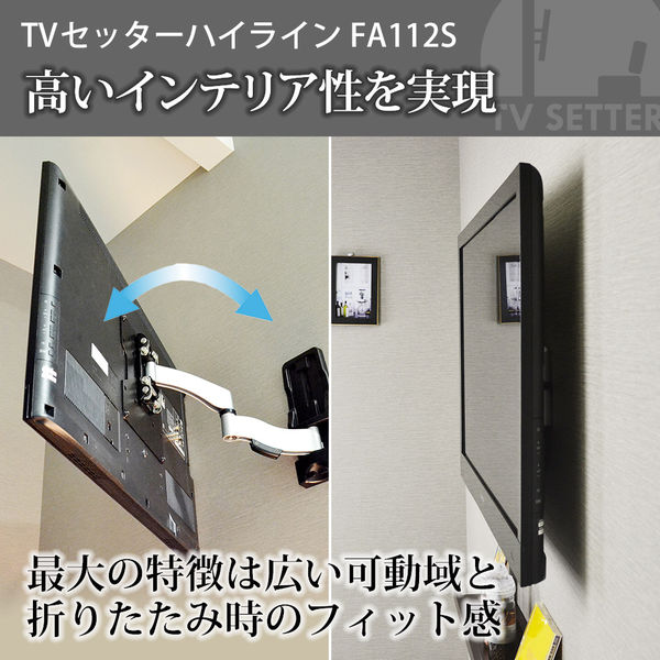 スタープラチナ テレビ壁掛け金具 TVセッターハイラインFA112 Sサイズ