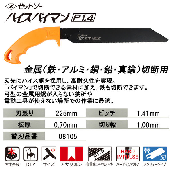 ゼット販売 ハイスパイマン本体 8104 1個 - アスクル