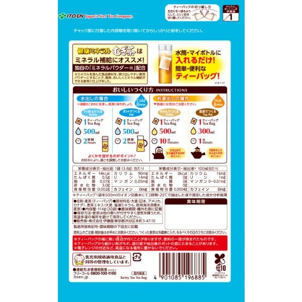 水出し可】伊藤園 健康ミネラルむぎ茶 ティーバッグ 1セット（90