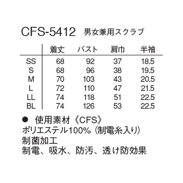 ナガイレーベン 男女兼用スクラブ Tネイビー S CFS-5412 1枚