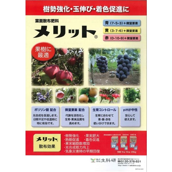 生科研 メリット青 6kg 2057155 1個（直送品） - アスクル