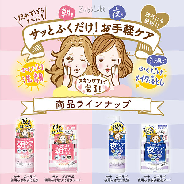 ズボラボ 朝用ふき取り化粧水シート 35枚入 常盤薬品工業 - アスクル 