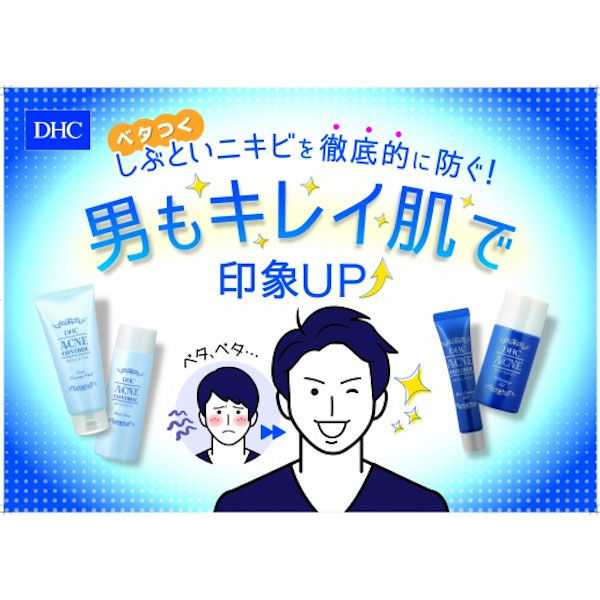 DHC 薬用アクネコントロールフレッシュローション - 化粧水