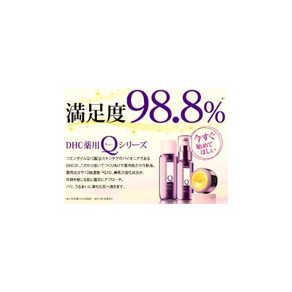 DHC 薬用QフェースミルクSS 40ml 保湿乳液・コエンザイムQ10