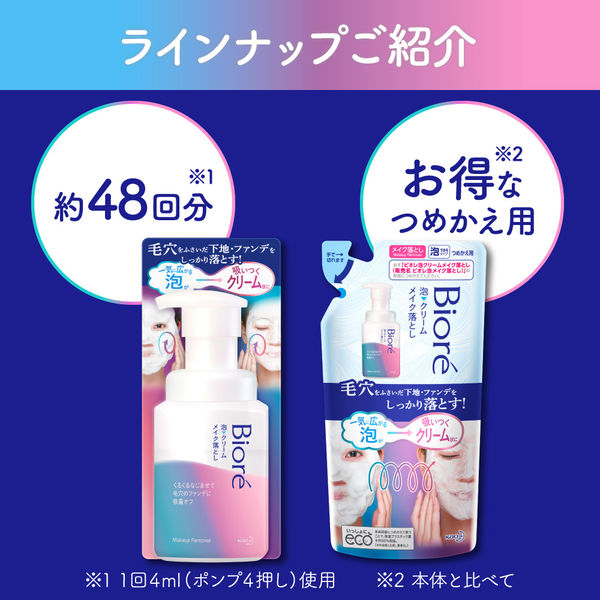 花王 ビオレ 泡クリームメイク落とし つめかえ用 170ml