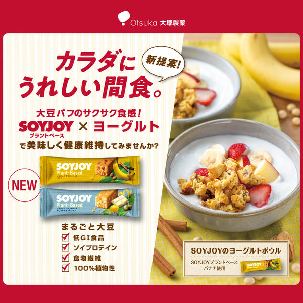 大塚製薬 SOYJOY（ソイジョイ） プラントベース バナナ 1セット（48本