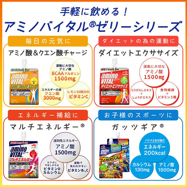 味の素 アミノバイタル ゼリー ドリンク ダイエットエクササイズ アミノ酸 bcaa ビタミン 栄養補助食品 1セット（6個） - アスクル