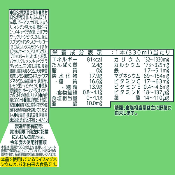 伊藤園 1日分の野菜 鉄分 緑の野菜ミックス 330ml キャップ付き 紙パック 1セット（24本）