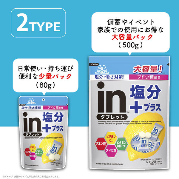 inタブレット 塩分プラス 80g 6袋 森永製菓 塩分補給 タブレット