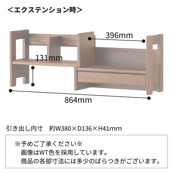 軒先渡し】コイズミ BEENO エクステンション本立て 幅469（864）×奥行210×高さ320mm ナチュラル （直送品） - アスクル