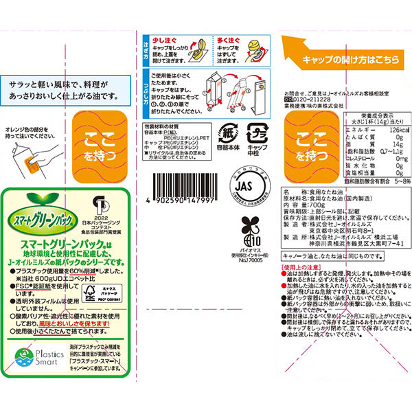 紙パック】J-オイルミルズ さらさらキャノーラ油 コレステロールゼロ