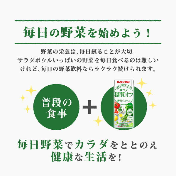 紙パック】【野菜ジュース】カゴメ 糖質オフ野菜ジュース 200ml 1箱