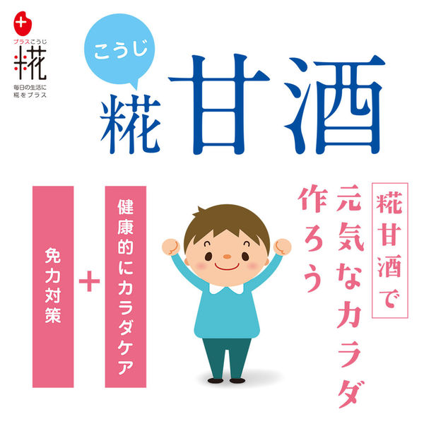 マルコメ プラス糀 米糀からつくった糀甘酒 125ml 1箱（18本入