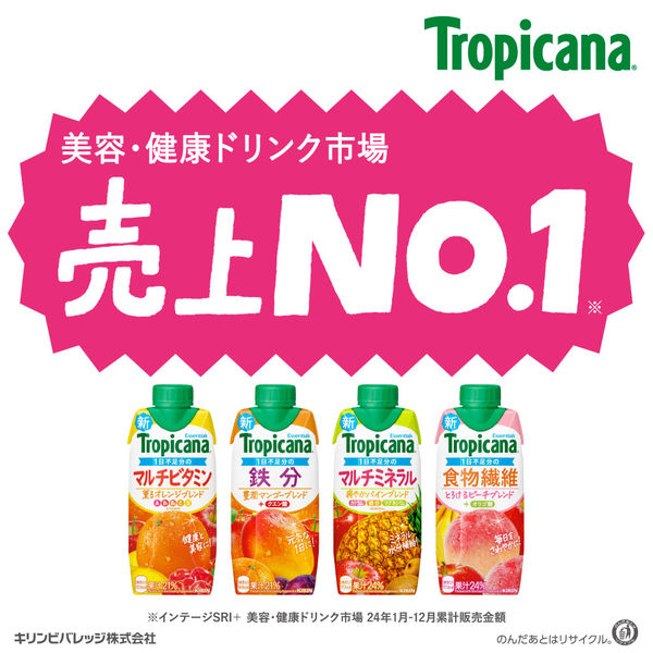 キリンビバレッジ トロピカーナ エッセンシャルズ マルチ