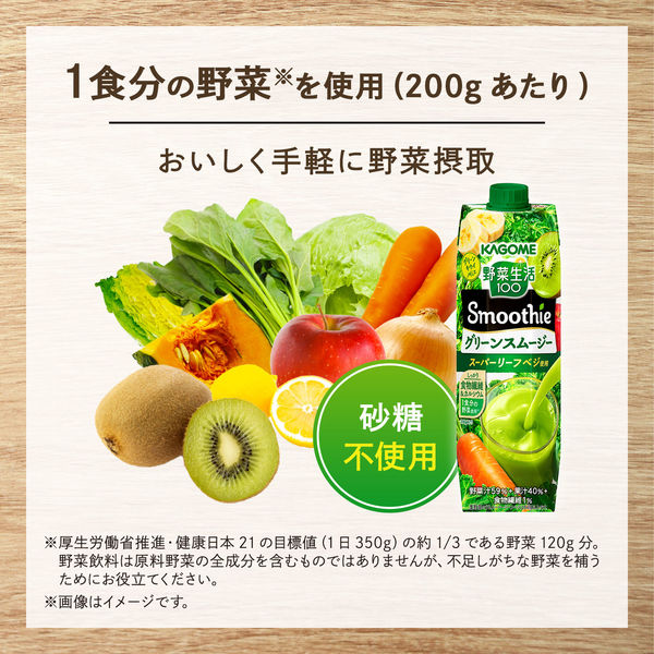 野菜生活100 Smoothie グリーンスムージー 1000g 1箱（6本入）【野菜