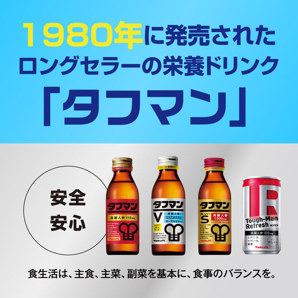 ヤクルト タフマンV 110ml×40本 栄養機能食品 - アスクル