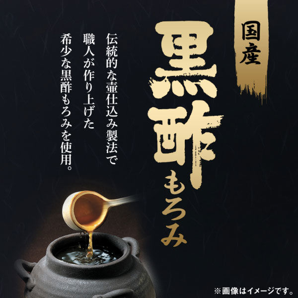 熟成黒にんにく 黒酢もろみ約30日分（90粒入り） 1セット（3袋