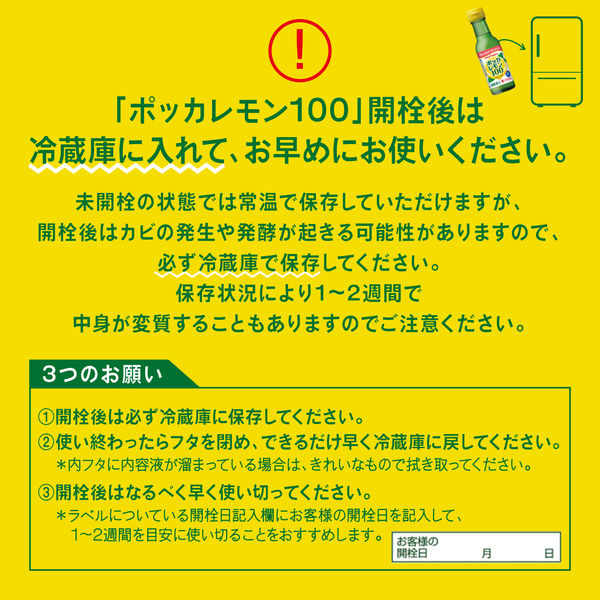 機能性表示食品】ポッカレモン100 濃縮還元レモン果汁100 機能性表示食品】ポッカレモン100 濃縮還元レモン果汁100