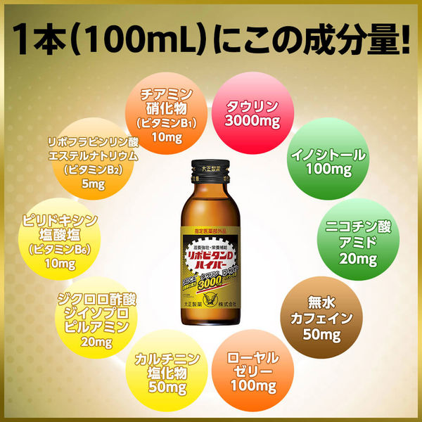 大正製薬 リポビタンDハイパー 100ml 1箱（10本入） - アスクル