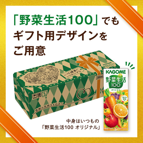 カゴメ 野菜一日これ一本 贈答用デザイン 200ml 1セット（60本）【野菜ジュース】 - アスクル