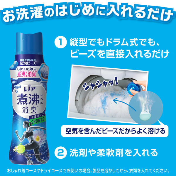 レノア 超消臭 抗菌ビーズ スポーツ クールリフレッシュ＆シトラス