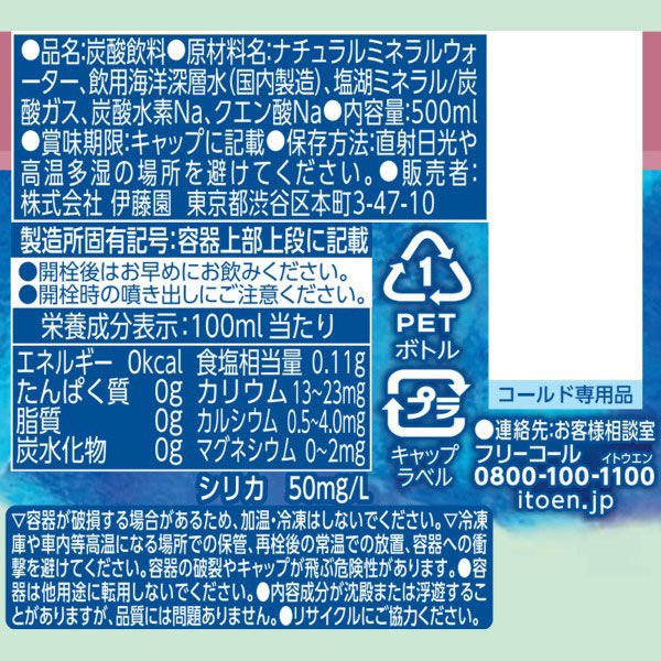 伊藤園 強炭酸水 ミネラル ストロング 500ml シリカ含有 1箱（24本入