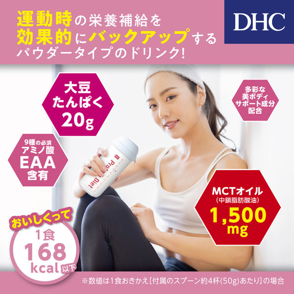 DHC プロティンダイエット 美Body ストロベリー味 １セット（2個） 健康・ダイエット ディーエイチシーサプリメント