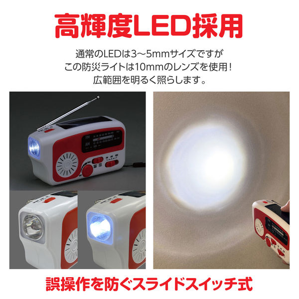 アーテック 手回し ソーラーラジオライト 52208 1個（直送品） - アスクル
