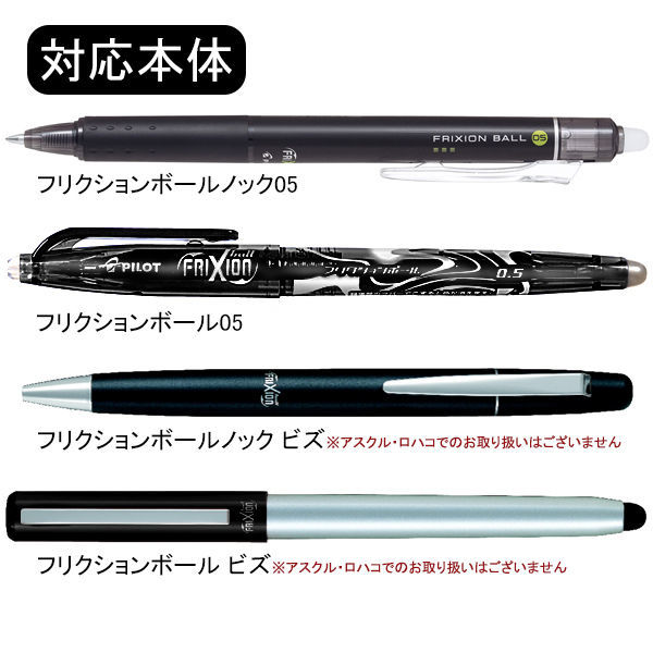 限定 イレーザーおまけ付き フリクション替芯(単色用) 0.5mm ブラック 黒 LFBKRF30EF3B 30本入 パイロット