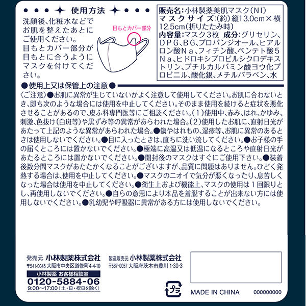 小林製薬 しっとり美肌マスク就寝用　ゆったりＭＬサイズ　3枚 851277 1袋（3枚入）