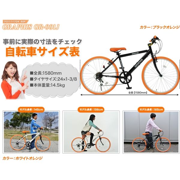 池商 クロスバイク24 6S GR-001Jv2-WHCR（直送品） - アスクル