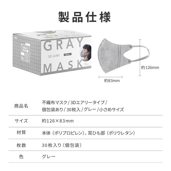 プラスライフ 不織布マスク 3Dエアリータイプ グレー 小さめサイズ 個包装 (30枚入)