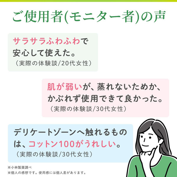 サラサーティ コットン100 無香料 1セット（56枚×3個）おりものシート 小林製薬