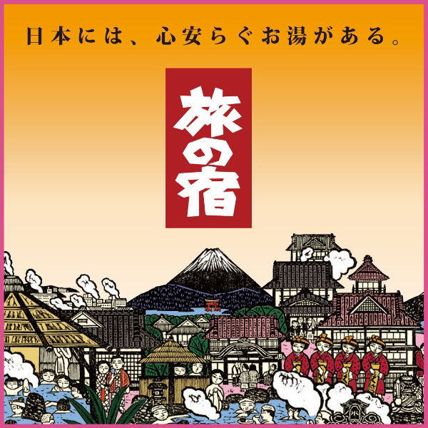 旅の宿 とうめい湯 シリーズパック 15包入×2箱 クラシエ (透明タイプ)