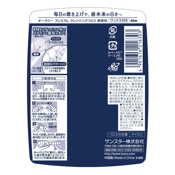 オーラツー プレミアム クレンジングフロス 無香料 40m 1セット