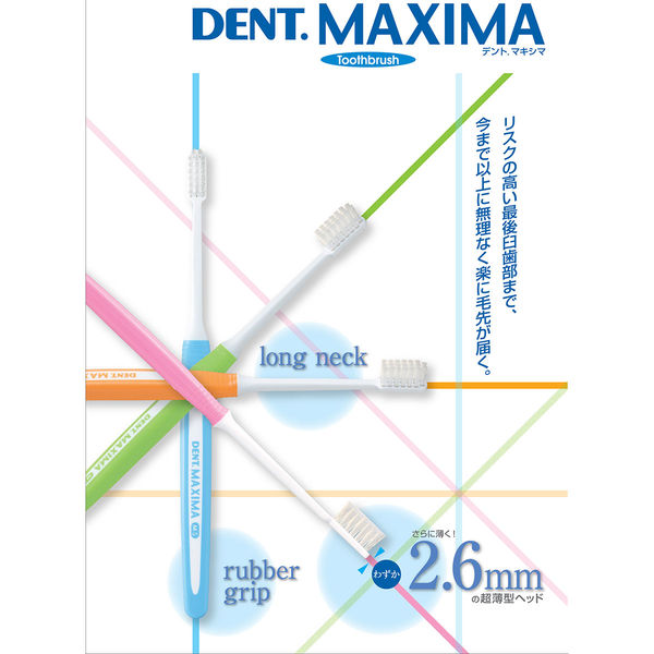 歯科医院取扱品 DENT.MAXIMA(デントマキシマ) ハブラシ S ソフト
