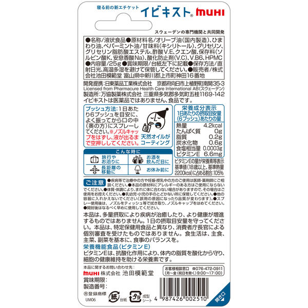 不快な寝息に イビキスト25g 快眠 安眠 お休み前に スウェーデン