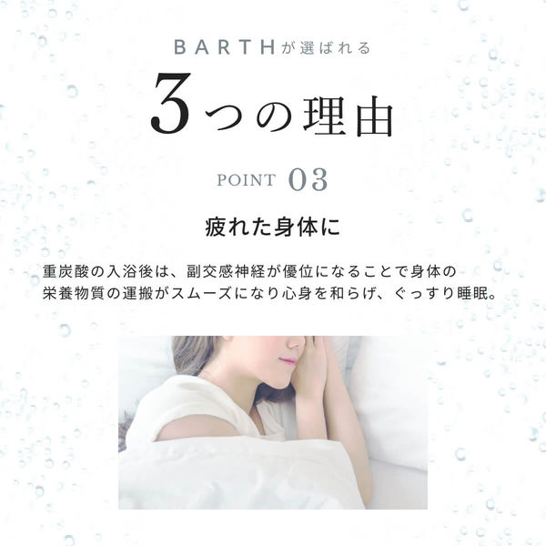 薬用 BARTH 中性重炭酸入浴剤 1パック（15g×30錠）医薬部外品 TWO